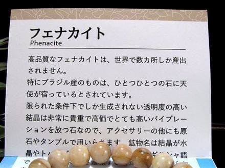 フェナカイト フェナス ブレスレット フェナサイト 天然石