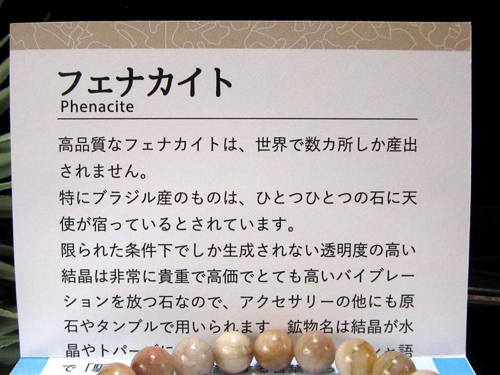 フェナカイト フェナス ブレスレット フェナサイト 天然石
