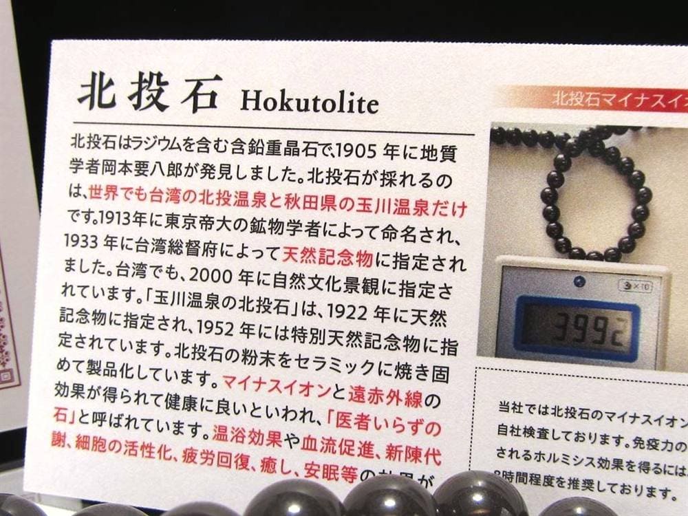 北投石 ホクトライト ラジウム鉱石 ブレスレット 天然石