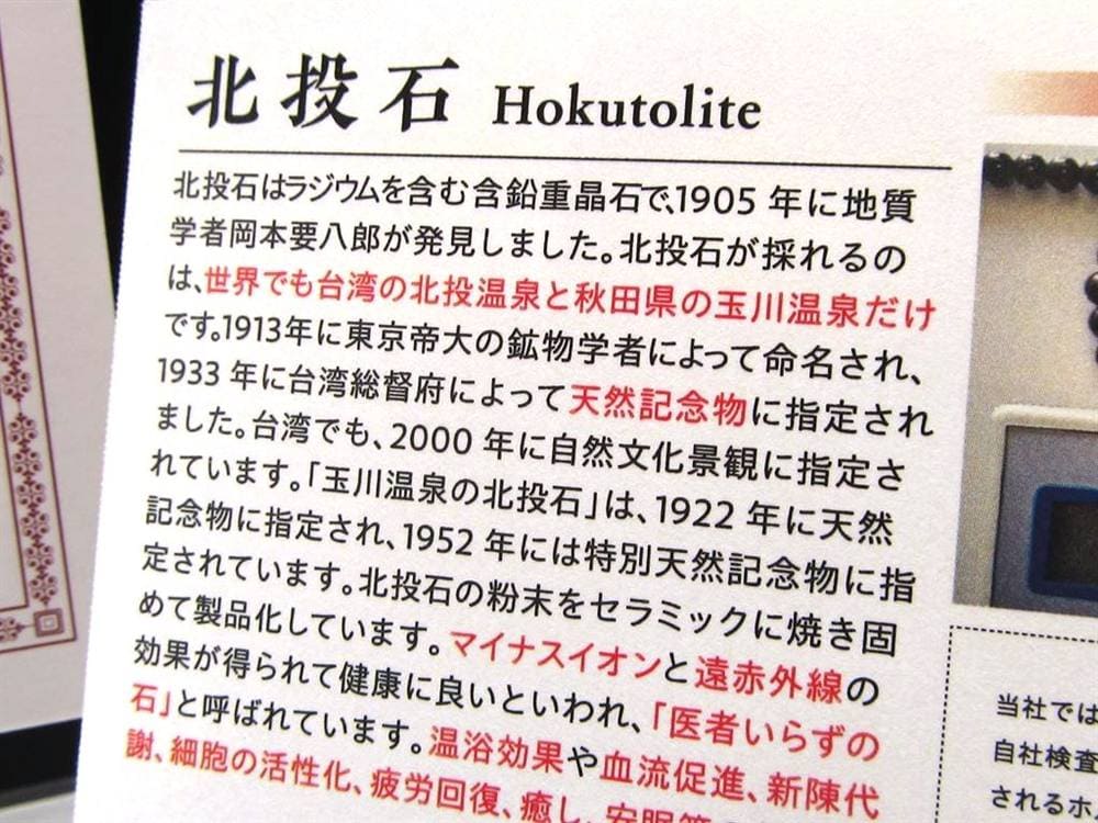 北投石 ホクトライト ラジウム鉱石 ブレスレット 天然石