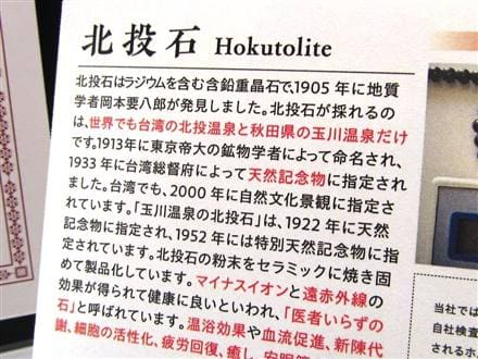 北投石 ホクトライト ラジウム鉱石 ブレスレット 天然石