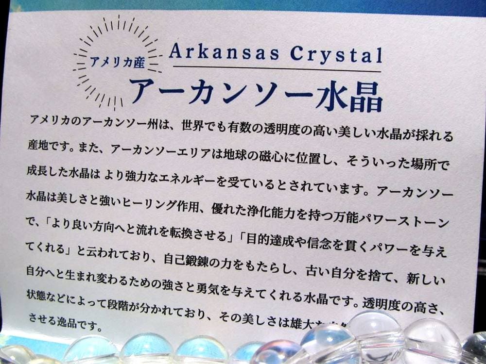 アーカンソークリスタル アーカンソー州産水晶 天然水晶 クォーツ ブレスレット
