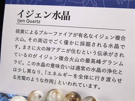 イジェン水晶 イジェンクォーツ 天然水晶 クォーツ ブレスレット
