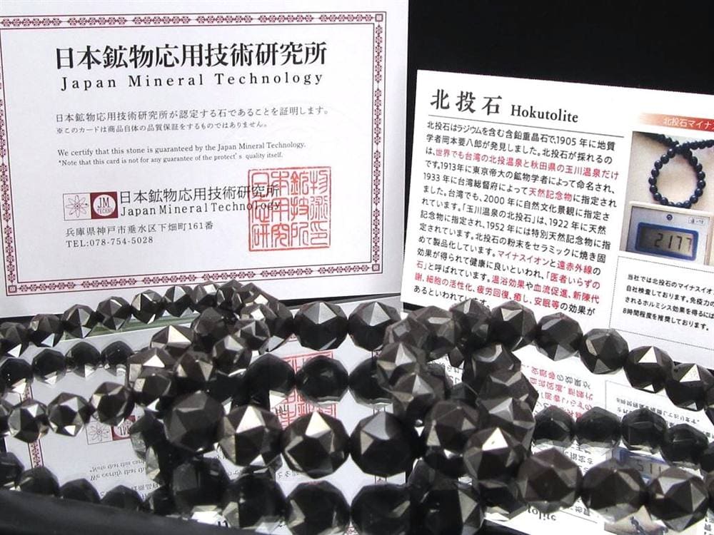 北投石 ホクトライト ラジウム鉱石 ブレスレット 天然石