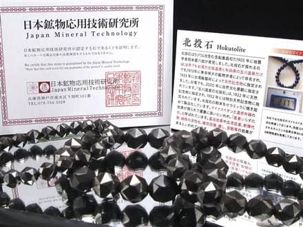 北投石 ホクトライト ラジウム鉱石 ブレスレット 天然石