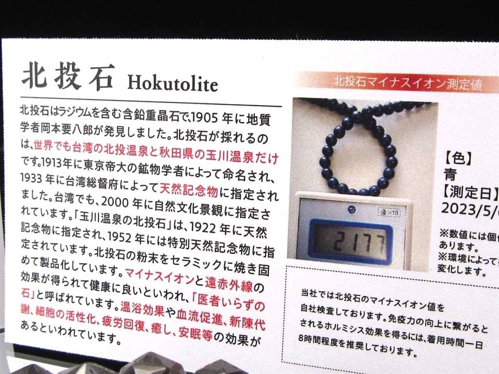 北投石 ホクトライト ラジウム鉱石 ブレスレット 天然石