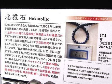 北投石 ホクトライト ラジウム鉱石 ブレスレット 天然石