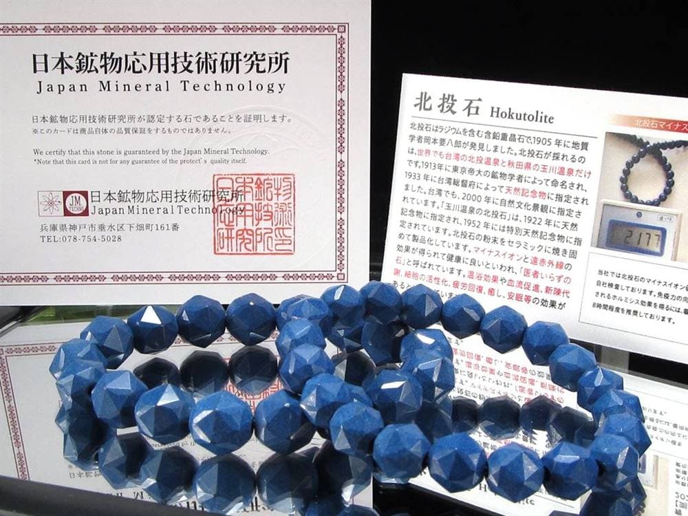 北投石 ホクトライト ラジウム鉱石 ブレスレット 天然石