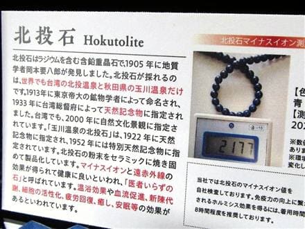 北投石 ホクトライト ラジウム鉱石 ブレスレット 天然石