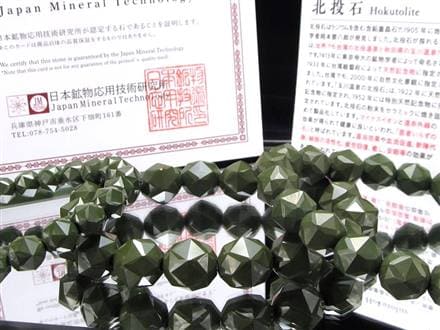 北投石 ホクトライト ラジウム鉱石 ブレスレット 天然石