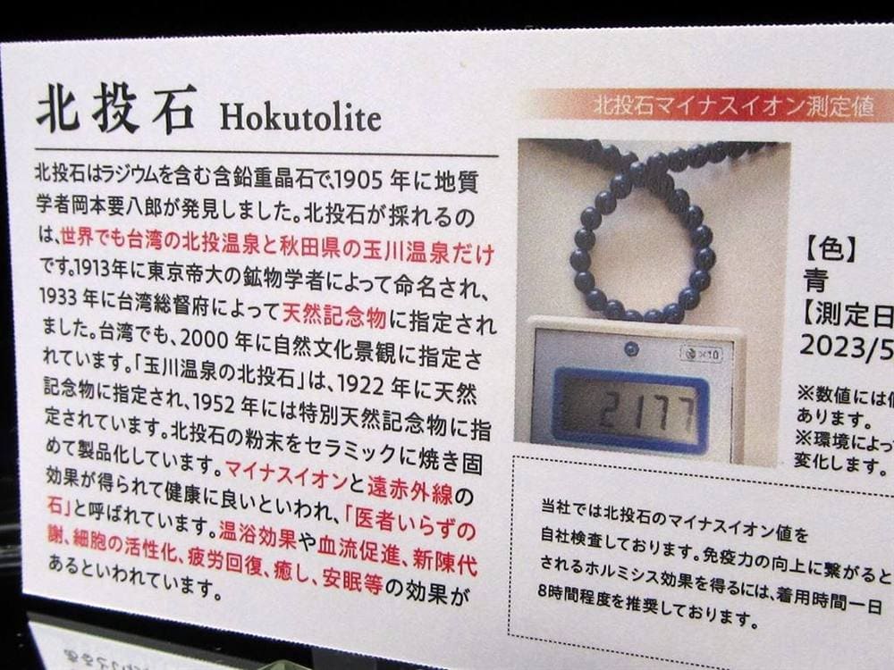 北投石 ホクトライト ラジウム鉱石 ブレスレット 天然石