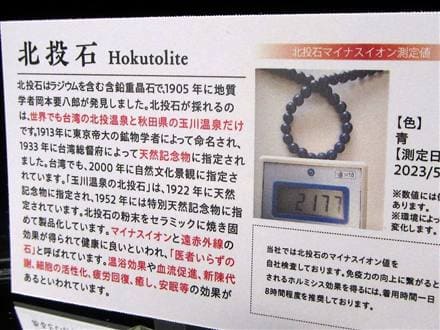 北投石 ホクトライト ラジウム鉱石 ブレスレット 天然石