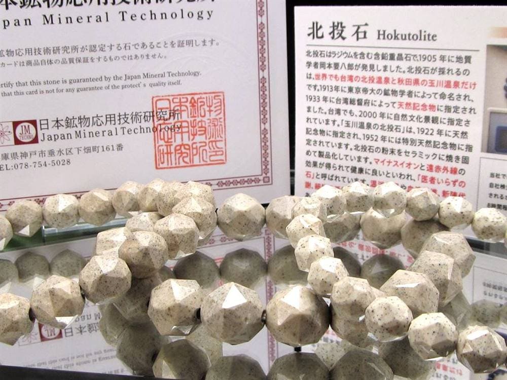 北投石 ホクトライト ラジウム鉱石 ブレスレット 天然石