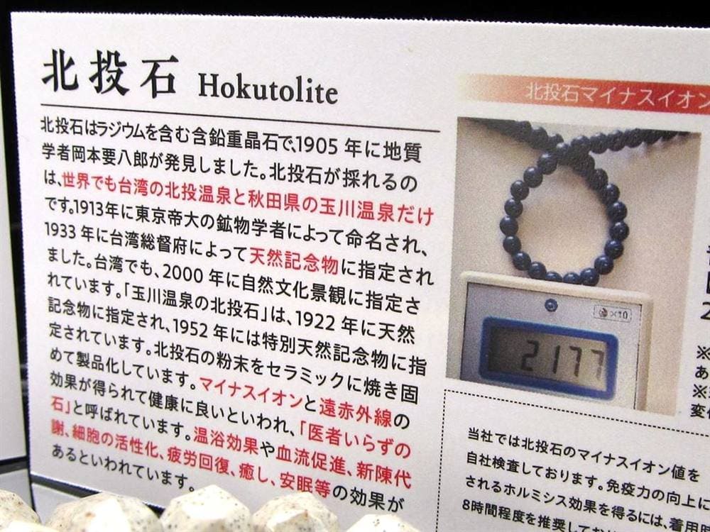 北投石 ホクトライト ラジウム鉱石 ブレスレット 天然石