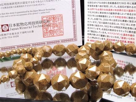 北投石 ホクトライト ラジウム鉱石 ブレスレット 天然石