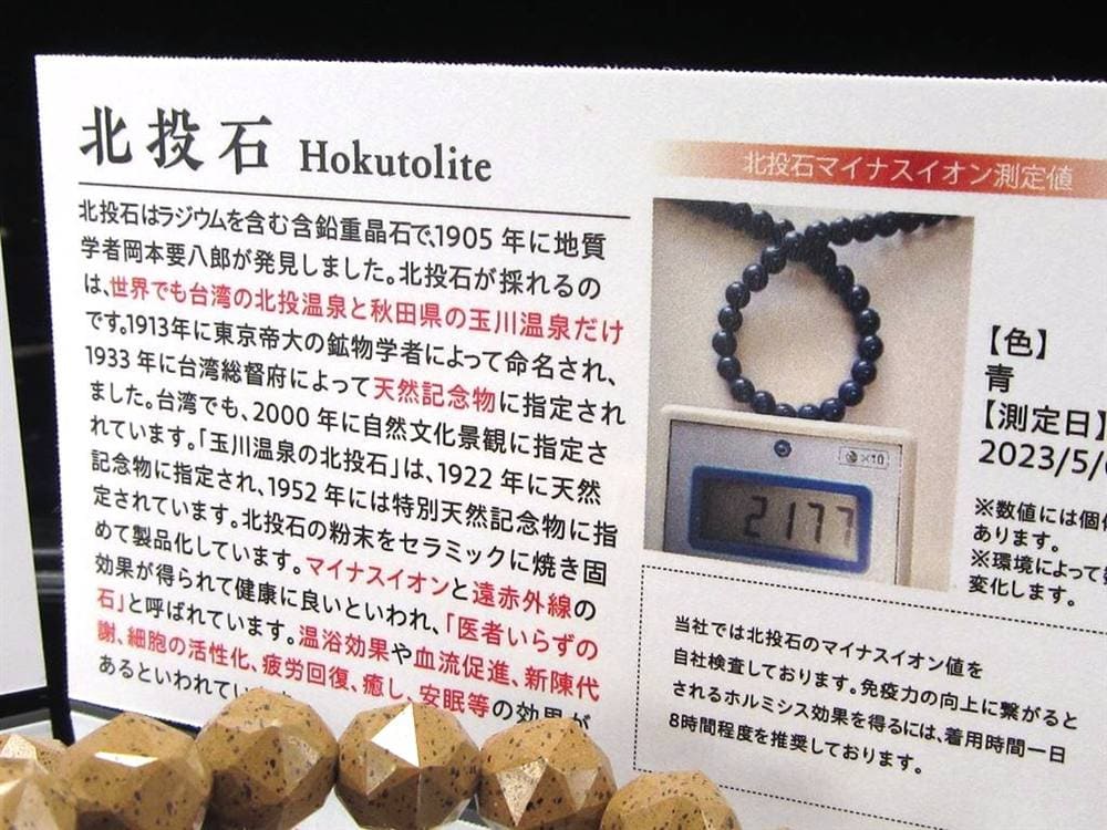 北投石 ホクトライト ラジウム鉱石 ブレスレット 天然石
