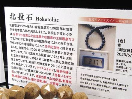 北投石 ホクトライト ラジウム鉱石 ブレスレット 天然石