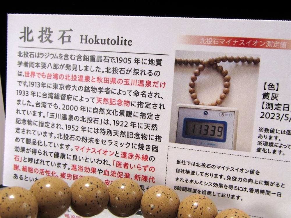北投石 ホクトライト ラジウム鉱石 ブレスレット 天然石