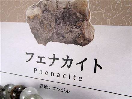 フェナカイト フェナス ブレスレット フェナサイト 天然石