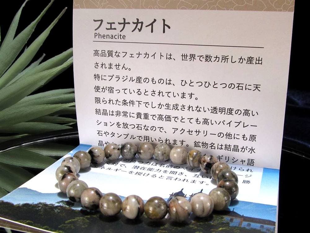 フェナカイト フェナス ブレスレット フェナサイト 天然石