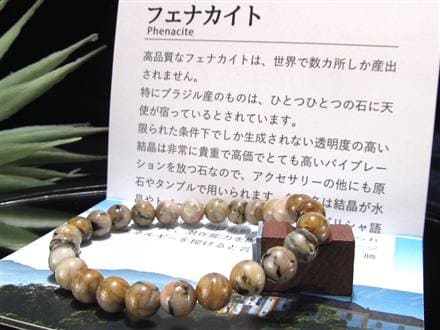 フェナカイト フェナス ブレスレット フェナサイト 天然石