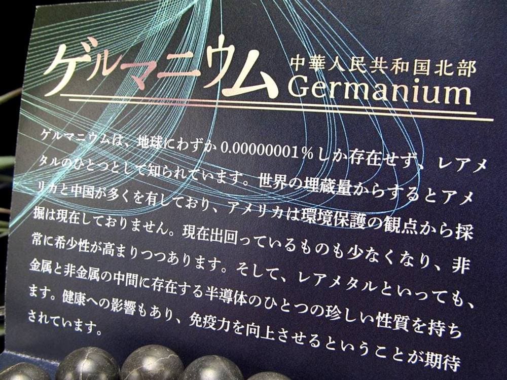 ゲルマニウム レアメタル 半導体 ブレスレット 美容