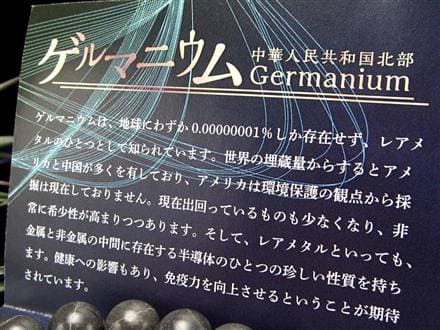 ゲルマニウム レアメタル 半導体 ブレスレット 美容