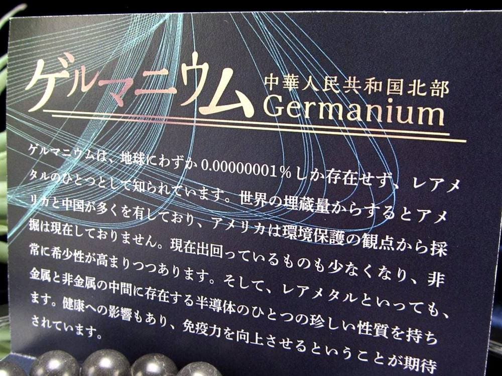 ゲルマニウム レアメタル 半導体 ブレスレット 美容