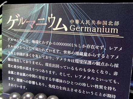 ゲルマニウム レアメタル 半導体 ブレスレット 美容