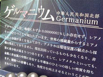 ゲルマニウム レアメタル 半導体 ブレスレット 美容
