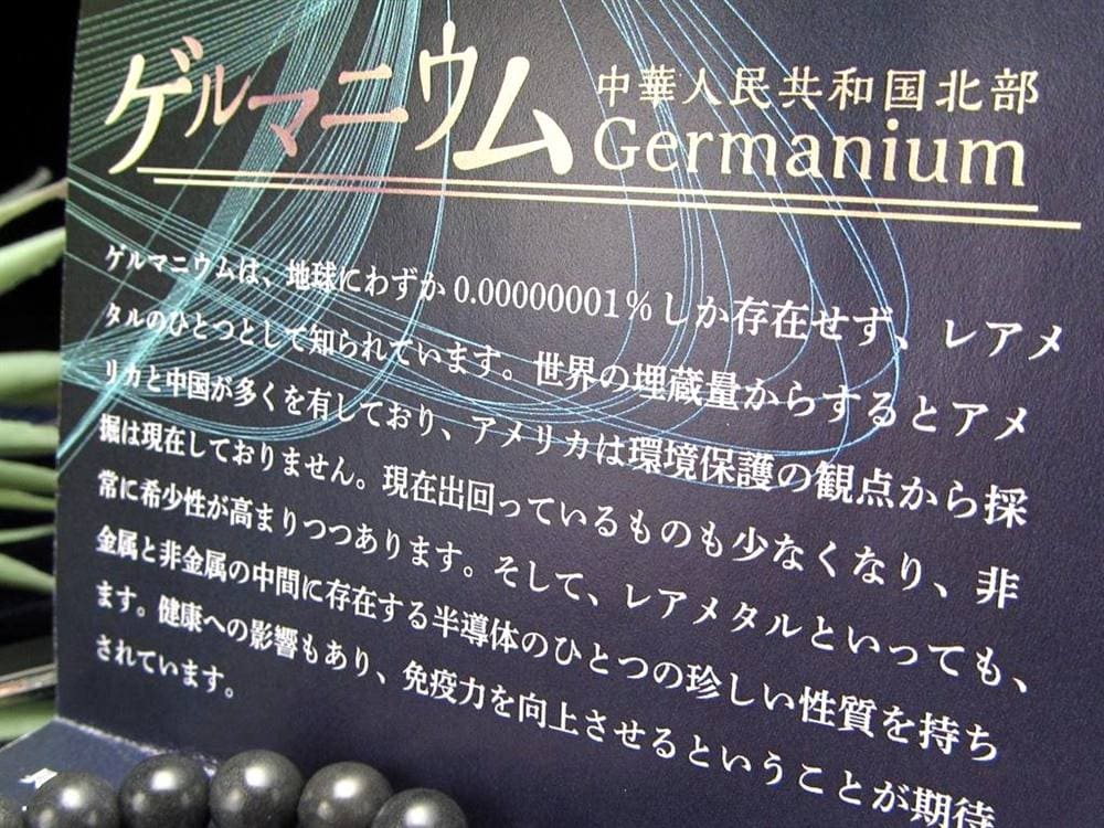 ゲルマニウム レアメタル 半導体 ブレスレット 美容