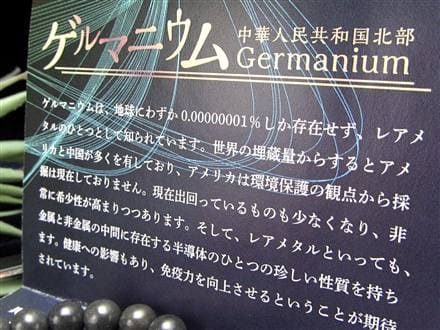 ゲルマニウム レアメタル 半導体 ブレスレット 美容