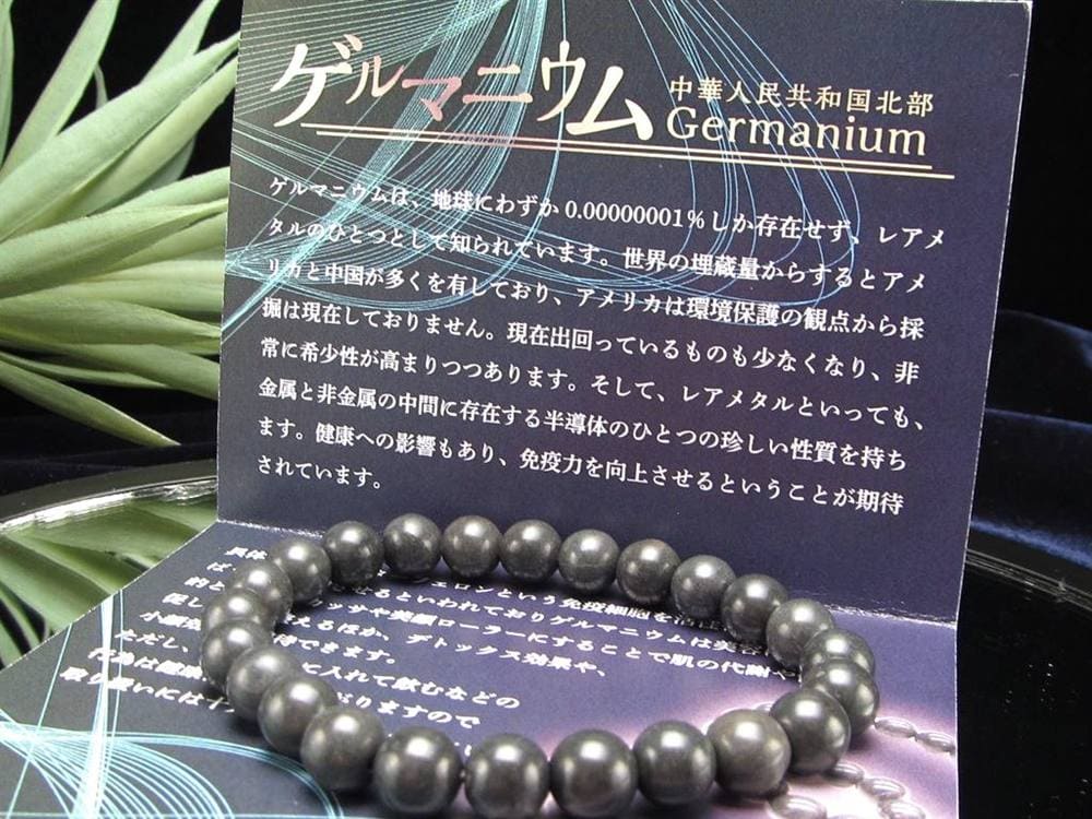 ゲルマニウム レアメタル 半導体 ブレスレット 美容