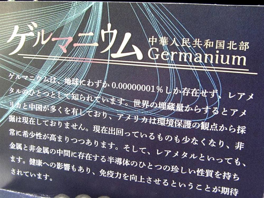 ゲルマニウム レアメタル 半導体 ブレスレット 美容