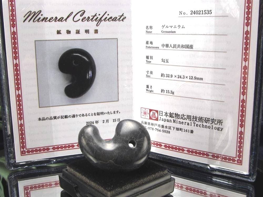 ゲルマニウム 半導体 勾玉 美容 お守り
