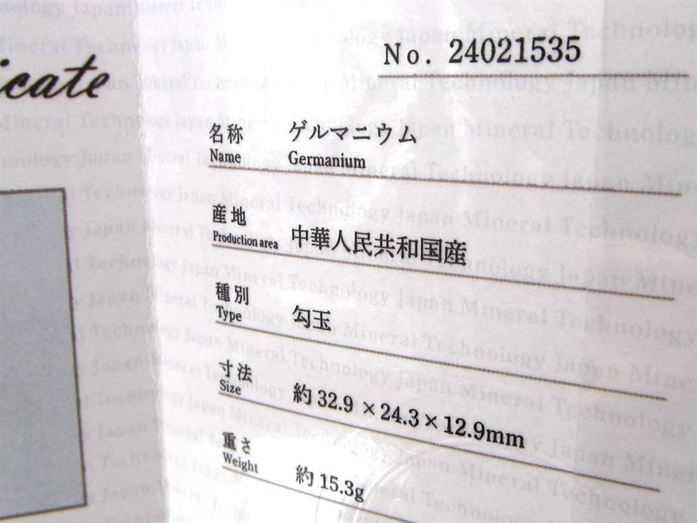 ゲルマニウム 半導体 勾玉 美容 お守り