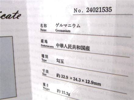 ゲルマニウム 半導体 勾玉 美容 お守り