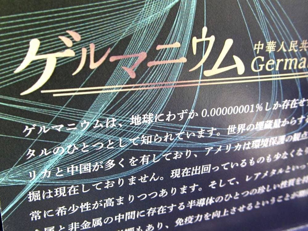 ゲルマニウム 半導体 勾玉 美容 お守り