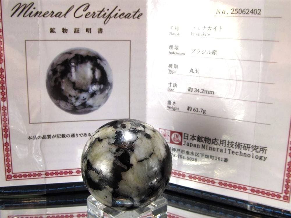 フェナカイト フェナス 丸玉 置物 フェナサイト 天然石