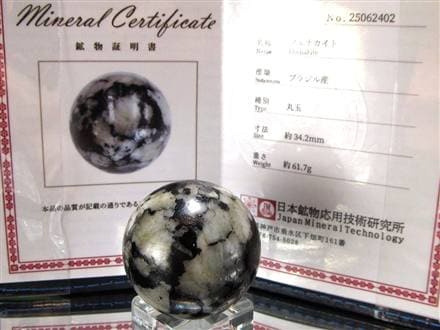 フェナカイト フェナス 丸玉 置物 フェナサイト 天然石