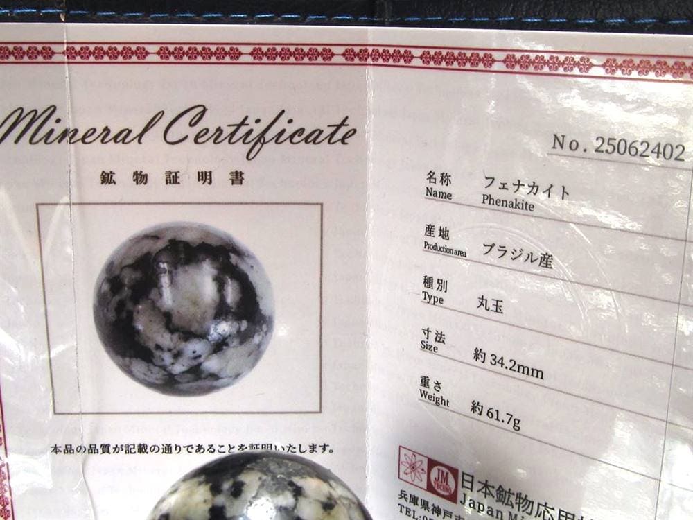 フェナカイト フェナス 丸玉 置物 フェナサイト 天然石