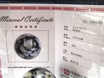 フェナカイト フェナス 丸玉 置物 フェナサイト 天然石