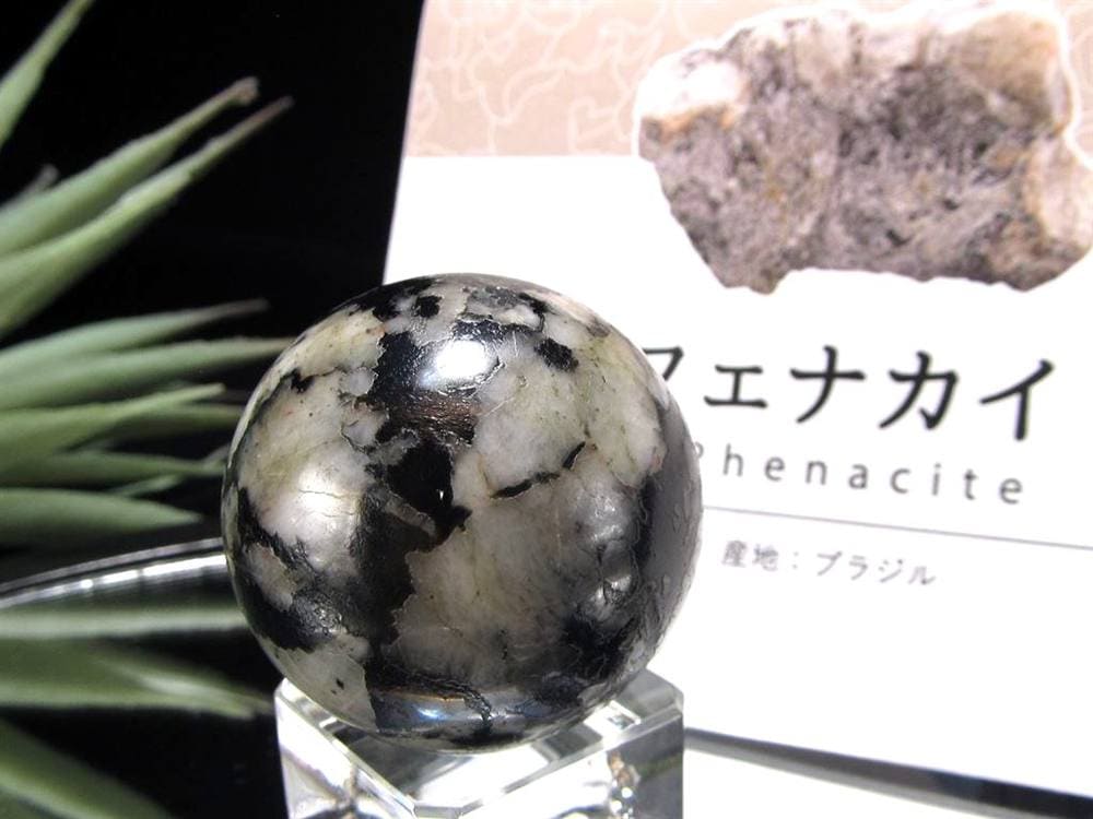 フェナカイト フェナス 丸玉 置物 フェナサイト 天然石