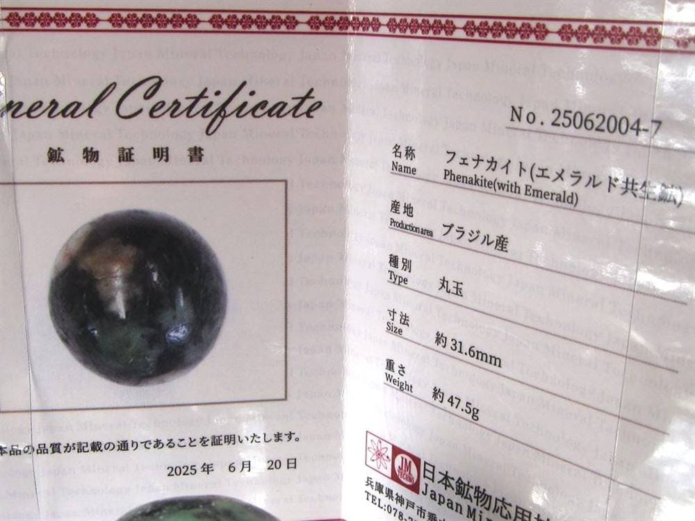 フェナカイト フェナス 丸玉 置物 フェナサイト 天然石