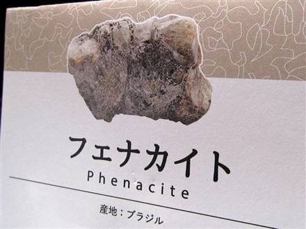 フェナカイト フェナス 原石 結晶 フェナサイト 天然石
