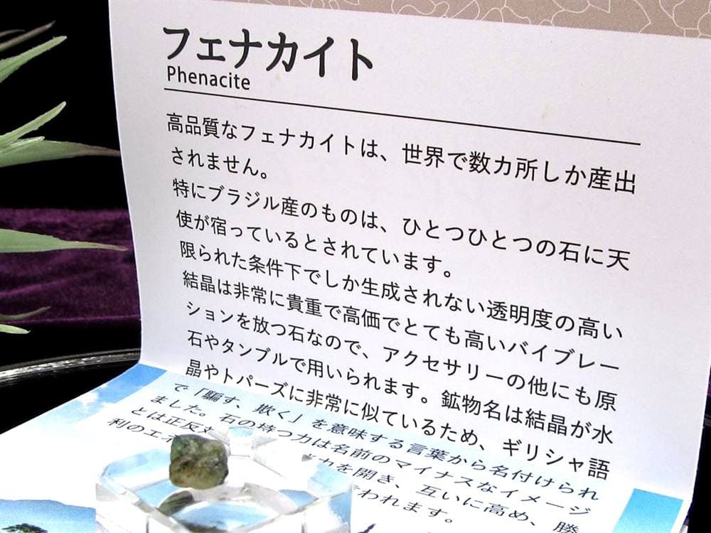 フェナカイト フェナス 原石 結晶 フェナサイト 天然石