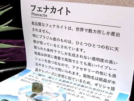 フェナカイト フェナス 原石 結晶 フェナサイト 天然石