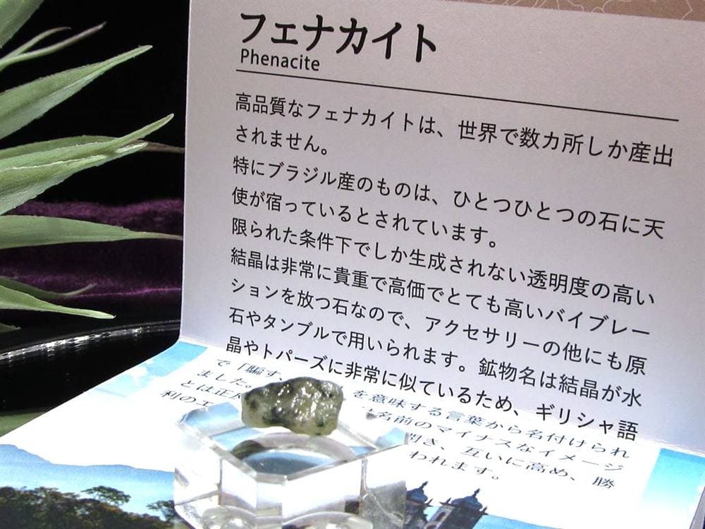 フェナカイト フェナス 原石 結晶 フェナサイト 天然石