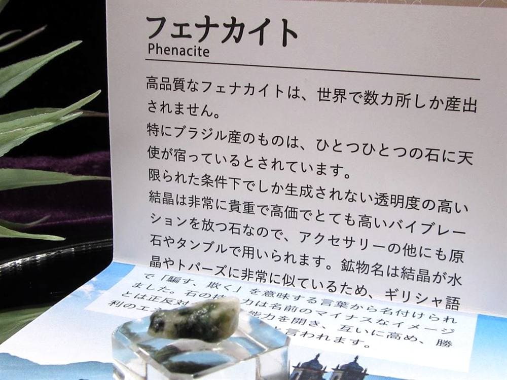 フェナカイト フェナス 原石 結晶 フェナサイト 天然石