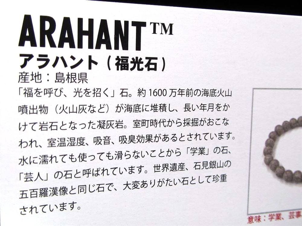 ブレスレット 日本の石 パワーストーン 天然石 国産